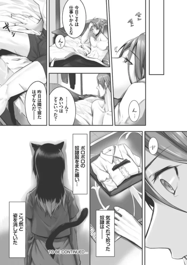 【ケモ耳 エロ漫画】獣耳のリコリス1【エロ同人 無料】(65)