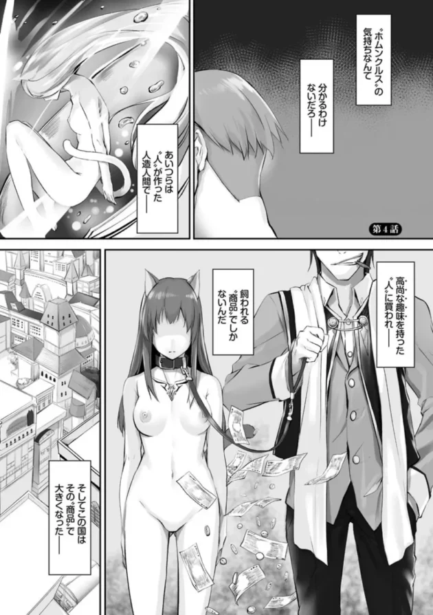 【ケモ耳 エロ漫画】獣耳のリコリス1【エロ同人 無料】(66)