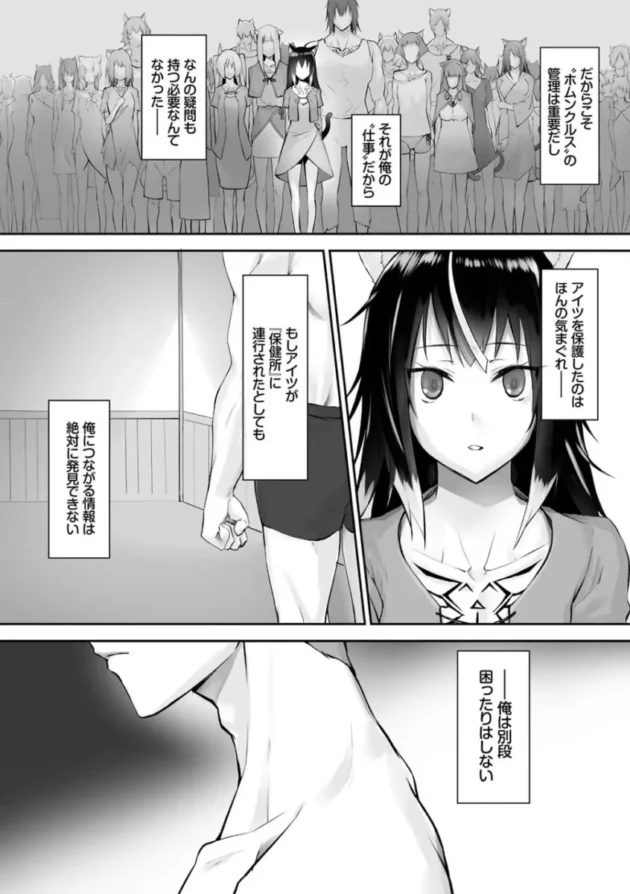 【ケモ耳 エロ漫画】獣耳のリコリス1【エロ同人 無料】(67)