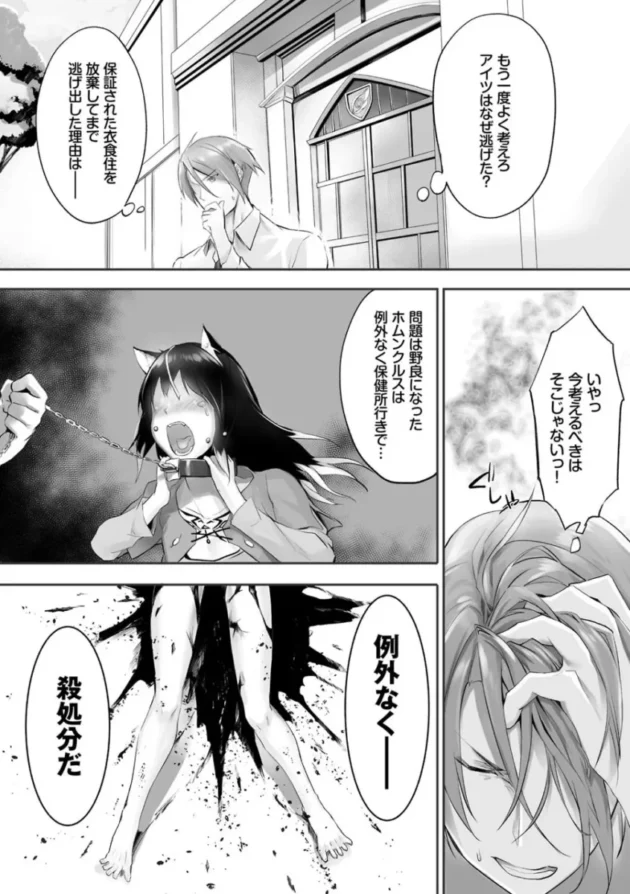 【ケモ耳 エロ漫画】獣耳のリコリス1【エロ同人 無料】(70)