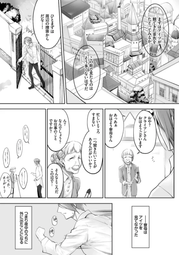【ケモ耳 エロ漫画】獣耳のリコリス1【エロ同人 無料】(71)