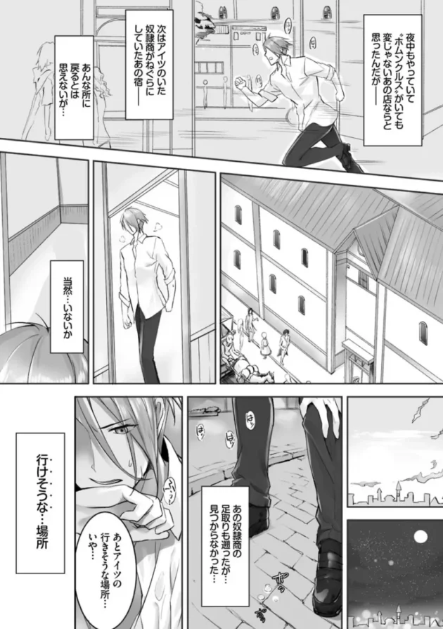 【ケモ耳 エロ漫画】獣耳のリコリス1【エロ同人 無料】(73)