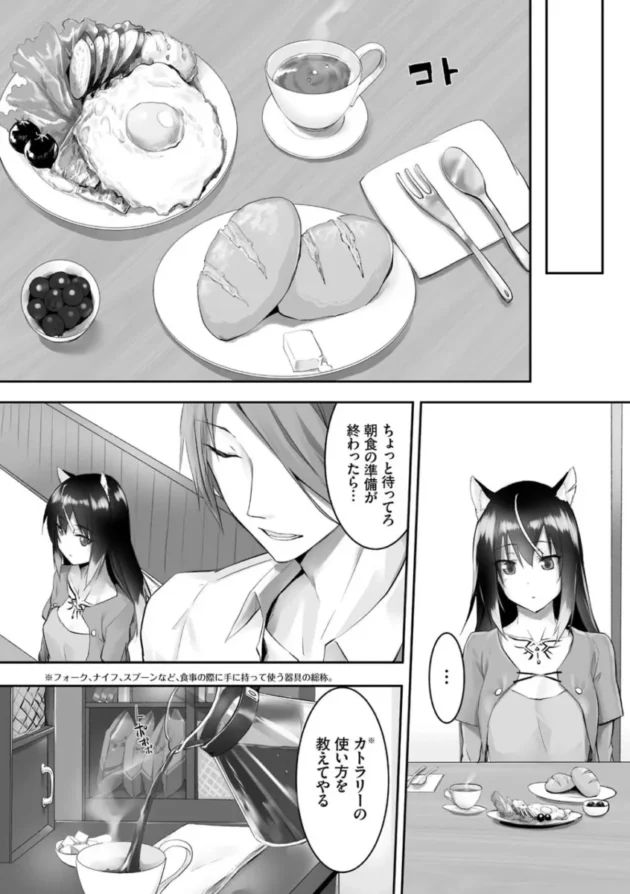【ケモ耳 エロ漫画】獣耳のリコリス1【エロ同人 無料】(89)