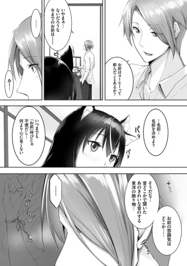 【ケモ耳 エロ漫画】獣耳のリコリス1【エロ同人 無料】(90)