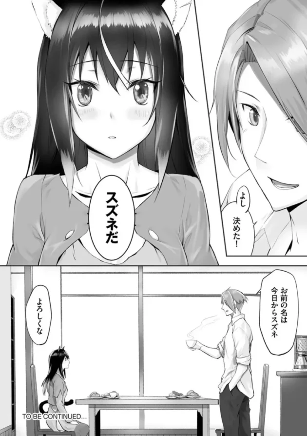 【ケモ耳 エロ漫画】獣耳のリコリス1【エロ同人 無料】(91)