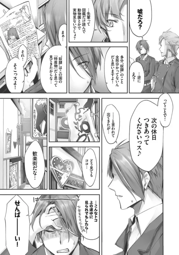 【ケモ耳 エロ漫画】獣耳のリコリス1【エロ同人 無料】(95)