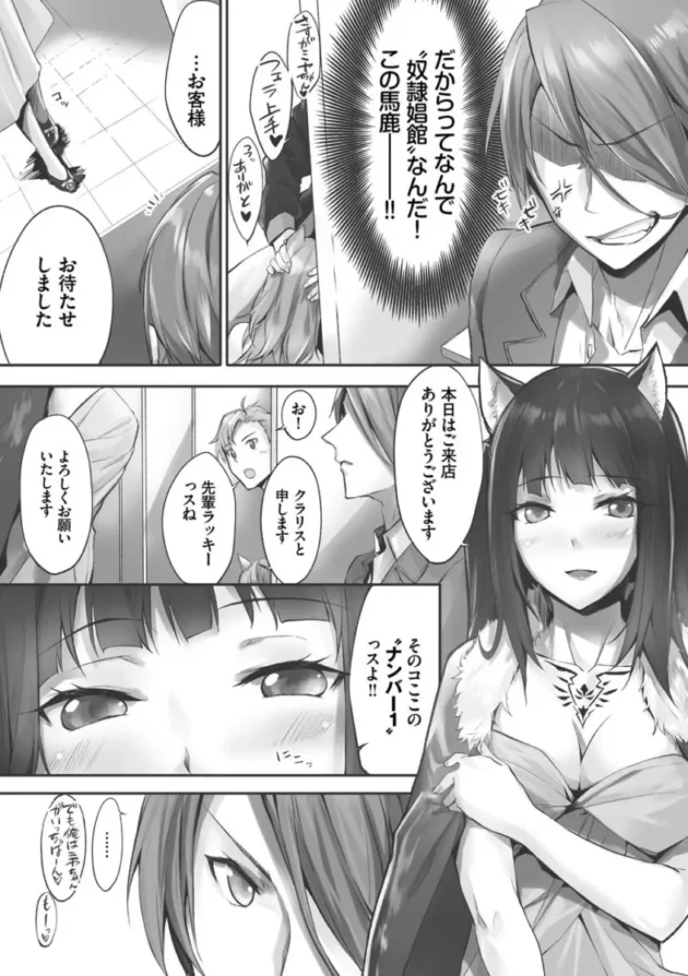 【ケモ耳 エロ漫画】獣耳のリコリス1【エロ同人 無料】(97)