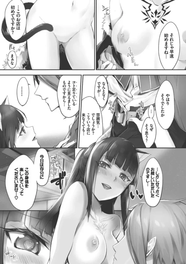 【ケモ耳 エロ漫画】獣耳のリコリス1【エロ同人 無料】(98)