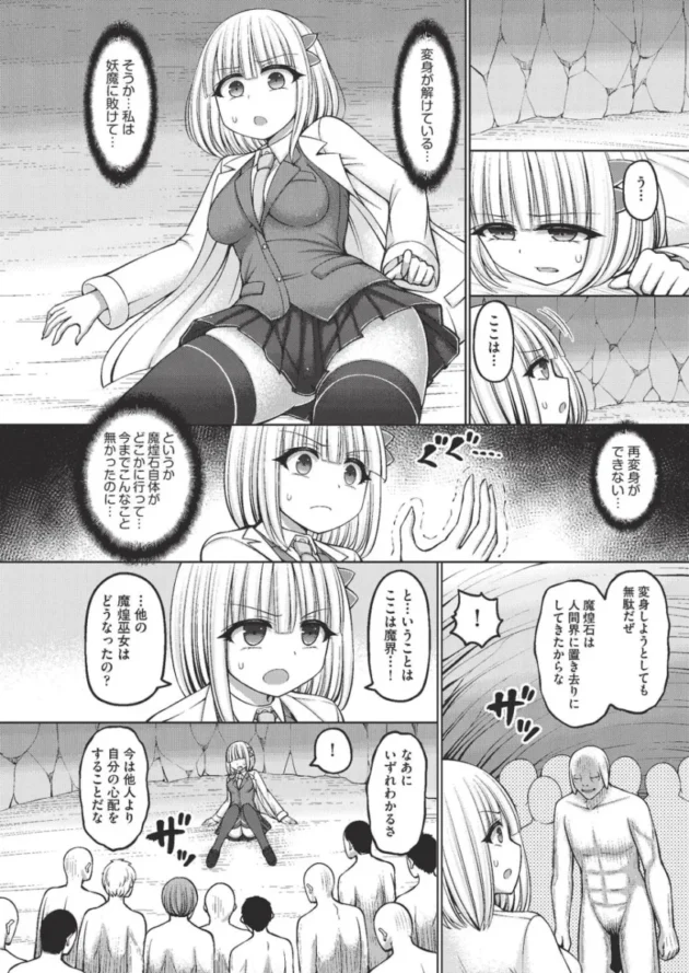【ファンタジー触手エロ漫画】魔煌巫女【エロ同人 無料】_faghjykl (188)