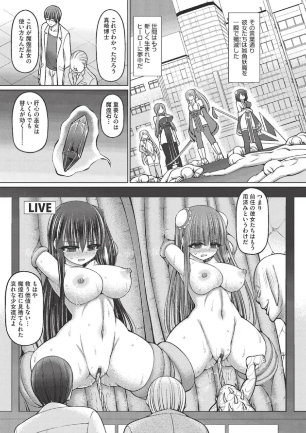 【ファンタジー触手エロ漫画】魔煌巫女【エロ同人 無料】_faghjykl (201)
