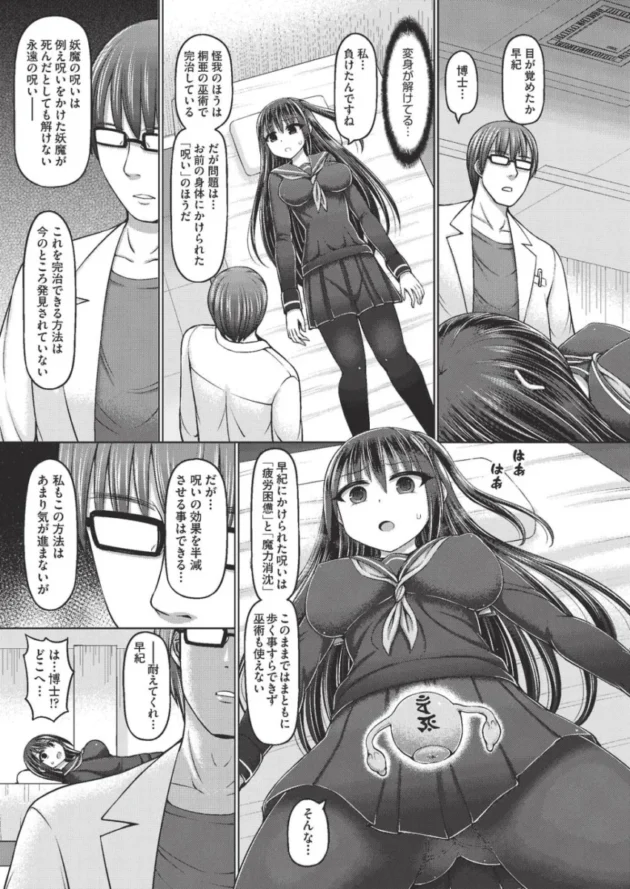 【ファンタジー触手エロ漫画】魔煌巫女【エロ同人 無料】_faghjykl (31)