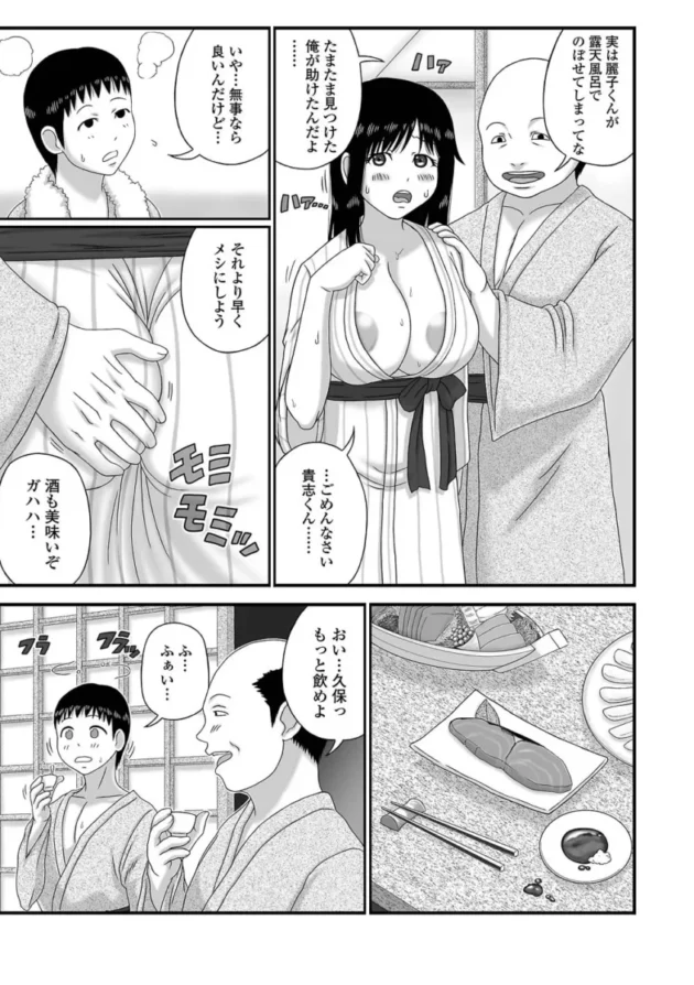 【人妻エロ漫画】爆乳奥さんの楽園【エロ同人 無料】(107)