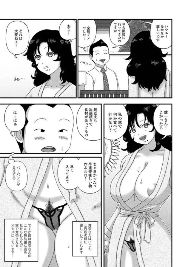 【人妻エロ漫画】爆乳奥さんの楽園【エロ同人 無料】(119)