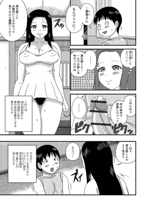 【人妻エロ漫画】爆乳奥さんの楽園【エロ同人 無料】(135)
