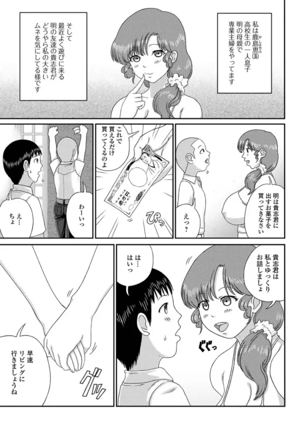 【人妻エロ漫画】爆乳奥さんの楽園【エロ同人 無料】(151)
