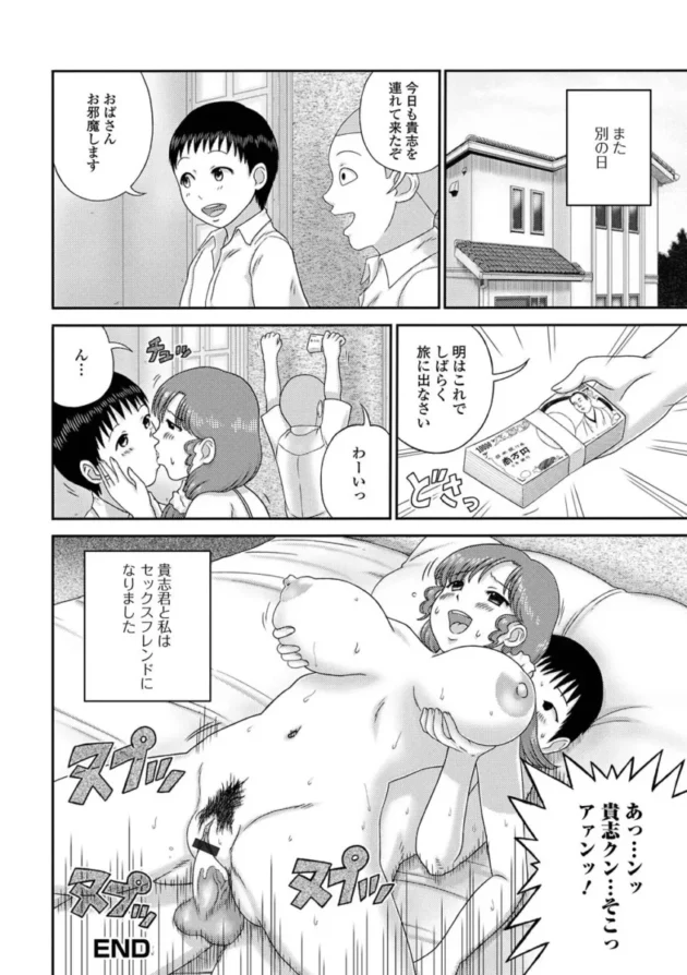 【人妻エロ漫画】爆乳奥さんの楽園【エロ同人 無料】(164)
