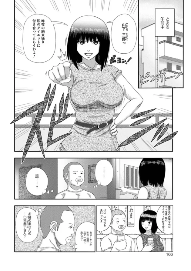 【人妻エロ漫画】爆乳奥さんの楽園【エロ同人 無料】(166)
