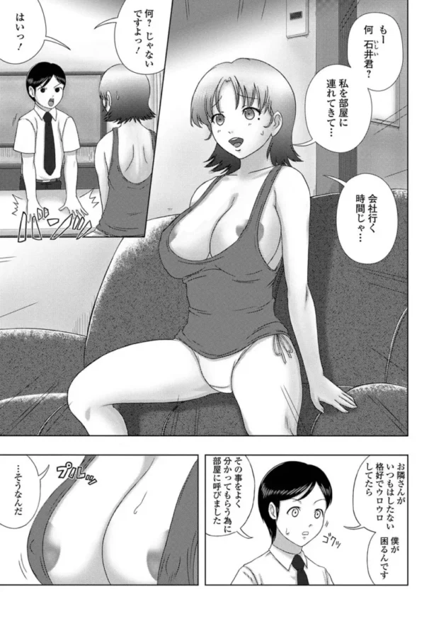 【人妻エロ漫画】爆乳奥さんの楽園【エロ同人 無料】(183)
