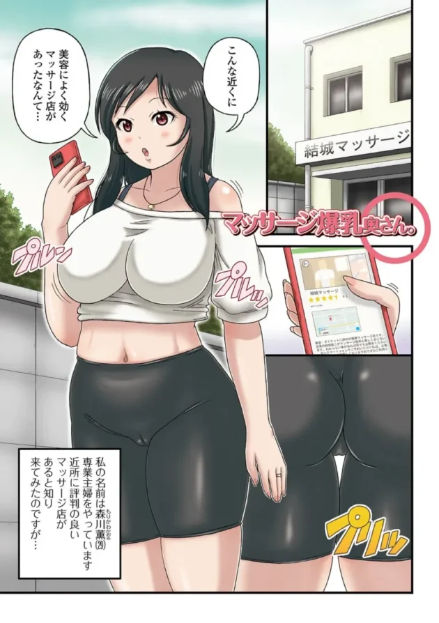 【人妻エロ漫画】爆乳奥さんの楽園【エロ同人 無料】(3)