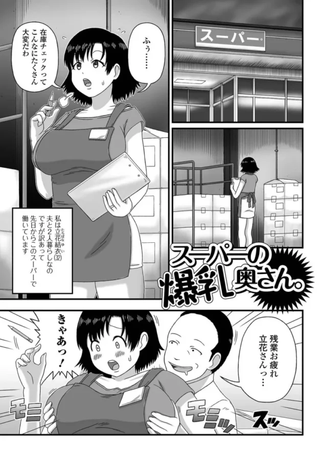 【人妻エロ漫画】爆乳奥さんの楽園【エロ同人 無料】(37)