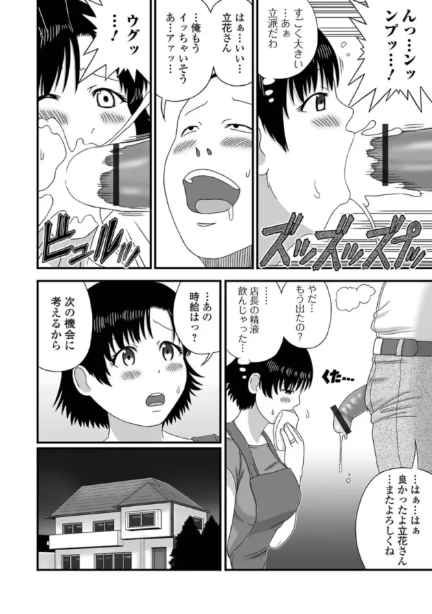 【人妻エロ漫画】爆乳奥さんの楽園【エロ同人 無料】(40)