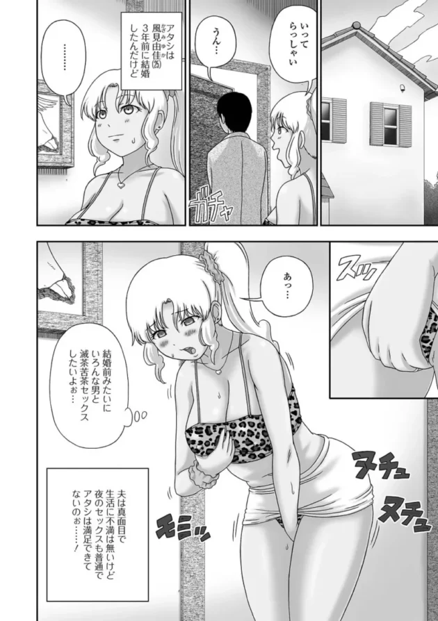 【人妻エロ漫画】爆乳奥さんの楽園【エロ同人 無料】(54)