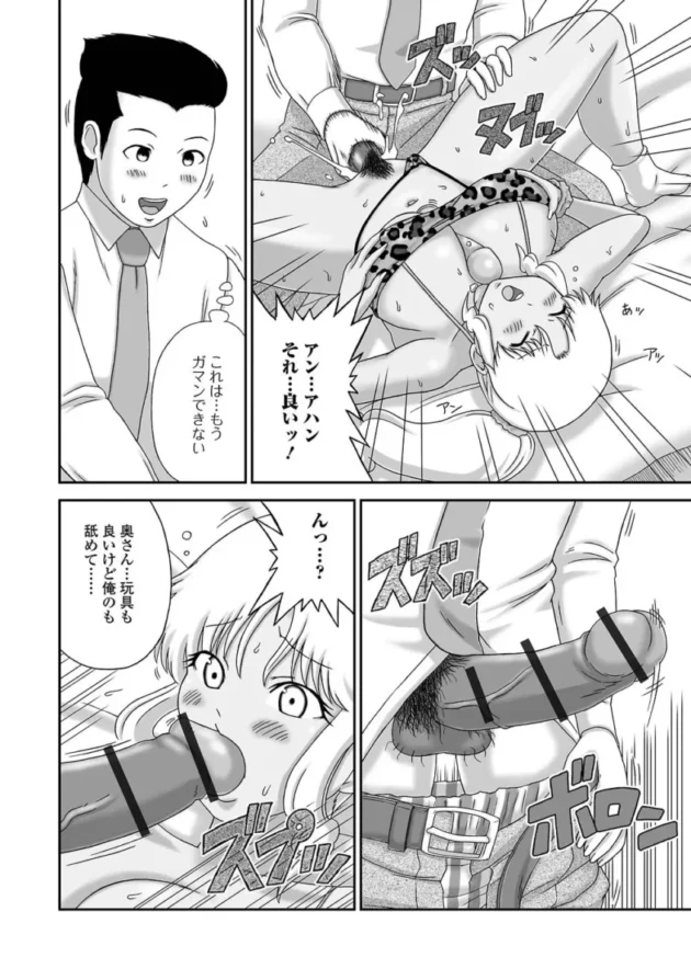 【人妻エロ漫画】爆乳奥さんの楽園【エロ同人 無料】(62)