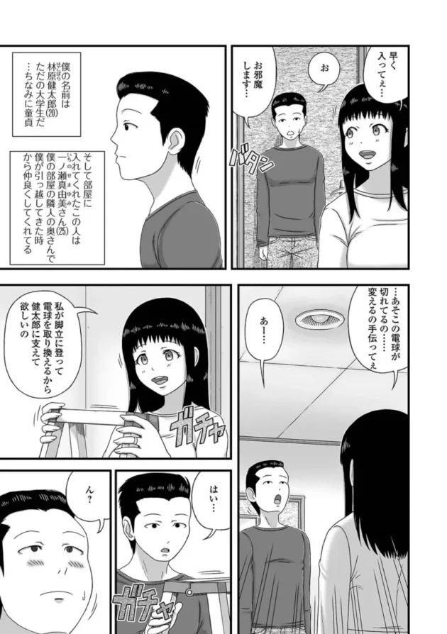 【人妻エロ漫画】爆乳奥さんの楽園【エロ同人 無料】(71)