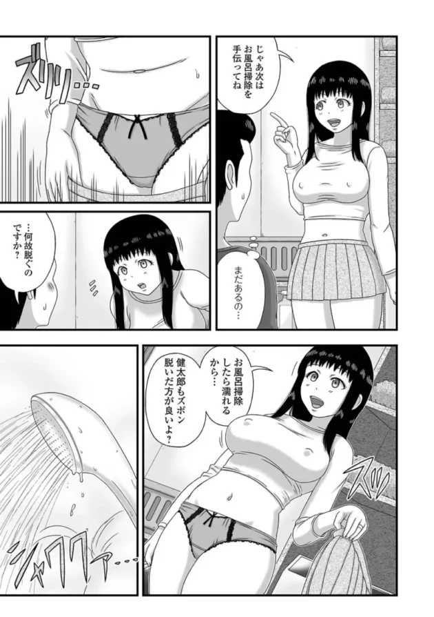 【人妻エロ漫画】爆乳奥さんの楽園【エロ同人 無料】(73)