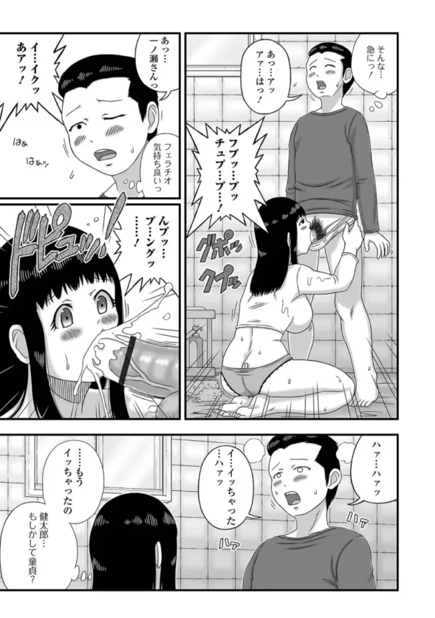 【人妻エロ漫画】爆乳奥さんの楽園【エロ同人 無料】(77)