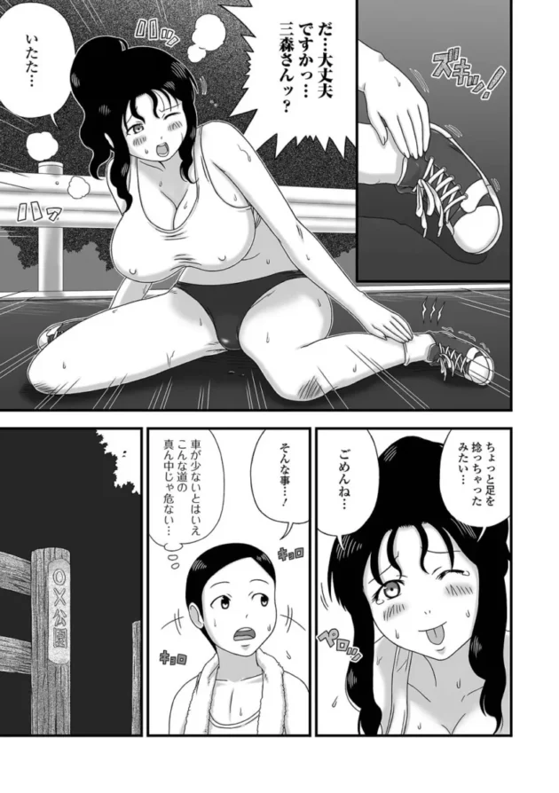 【人妻エロ漫画】爆乳奥さんの楽園【エロ同人 無料】(87)