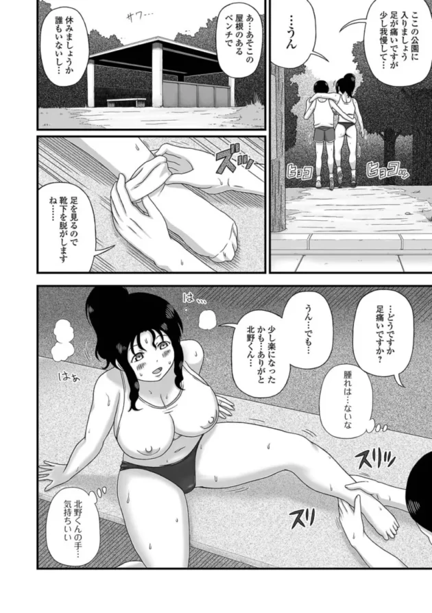 【人妻エロ漫画】爆乳奥さんの楽園【エロ同人 無料】(88)