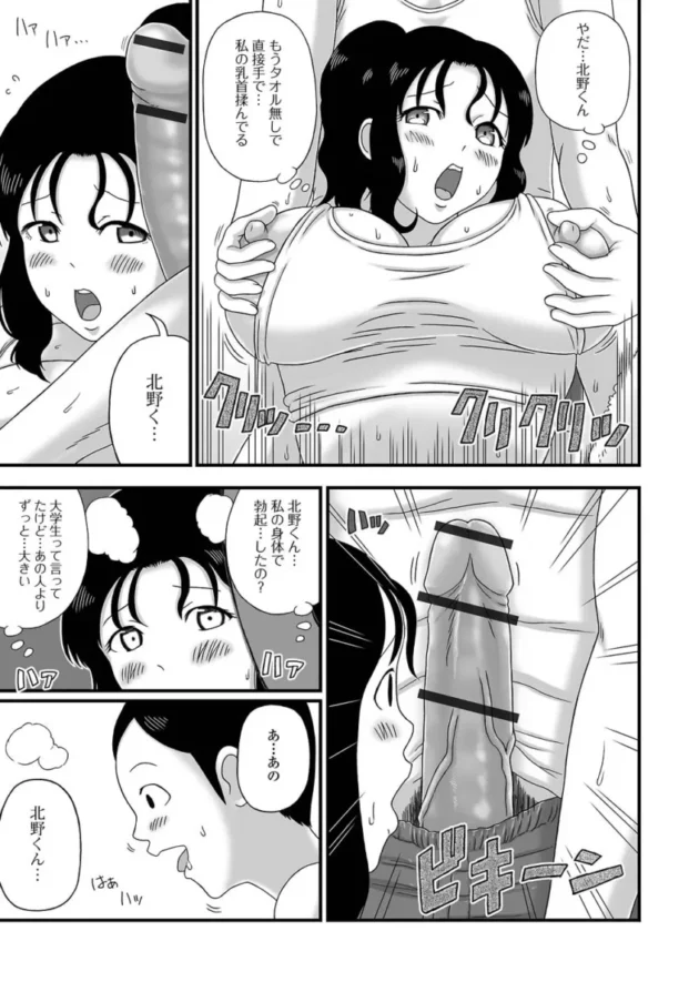 【人妻エロ漫画】爆乳奥さんの楽園【エロ同人 無料】(91)