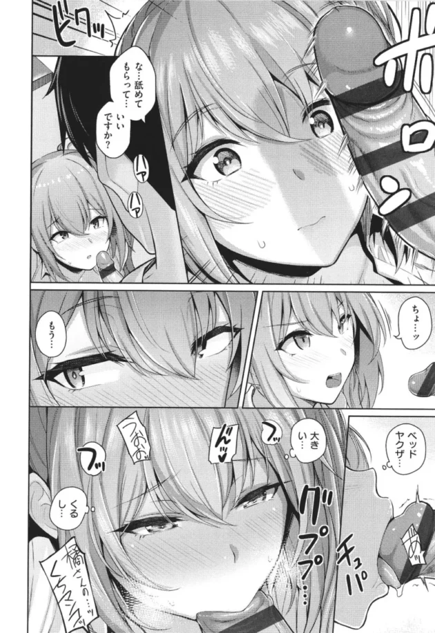 【ツンデレ エロ漫画】彼女はスキだらけ【エロ同人 無料】_(107)