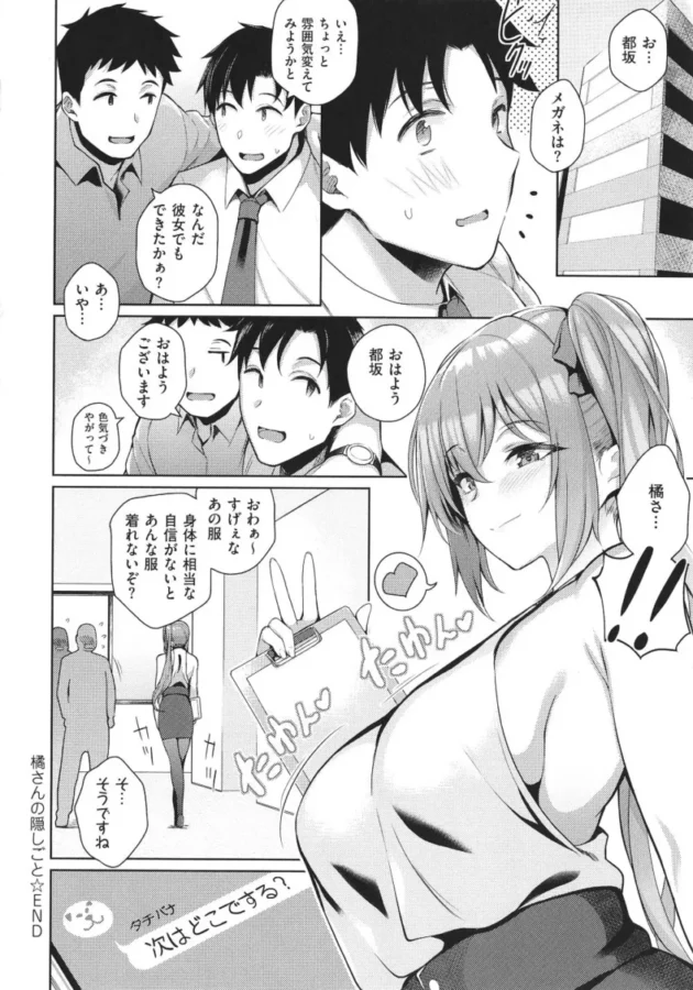 【ツンデレ エロ漫画】彼女はスキだらけ【エロ同人 無料】_(121)