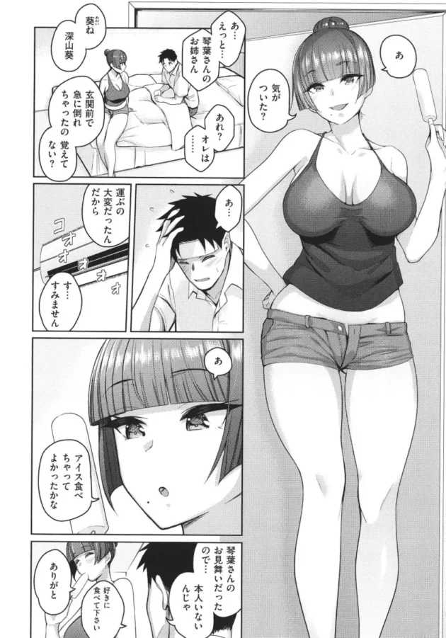 【ツンデレ エロ漫画】彼女はスキだらけ【エロ同人 無料】_(127)