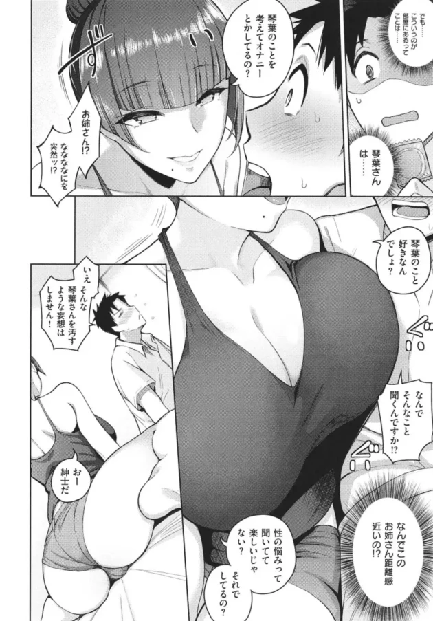 【ツンデレ エロ漫画】彼女はスキだらけ【エロ同人 無料】_(129)