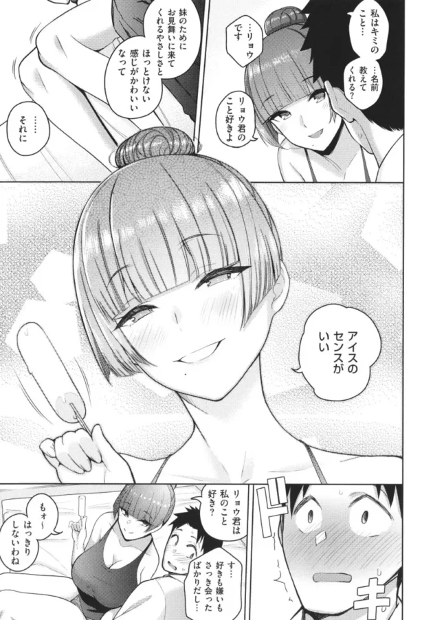 【ツンデレ エロ漫画】彼女はスキだらけ【エロ同人 無料】_(132)