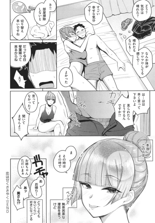 【ツンデレ エロ漫画】彼女はスキだらけ【エロ同人 無料】_(147)