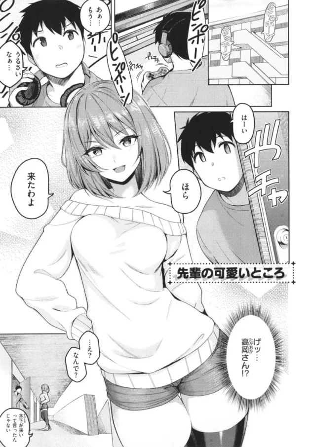【ツンデレ エロ漫画】彼女はスキだらけ【エロ同人 無料】_(150)