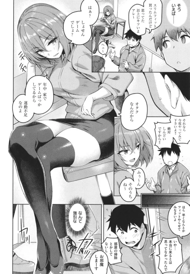 【ツンデレ エロ漫画】彼女はスキだらけ【エロ同人 無料】_(151)