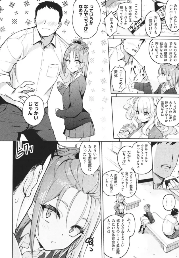 【ツンデレ エロ漫画】彼女はスキだらけ【エロ同人 無料】_(173)