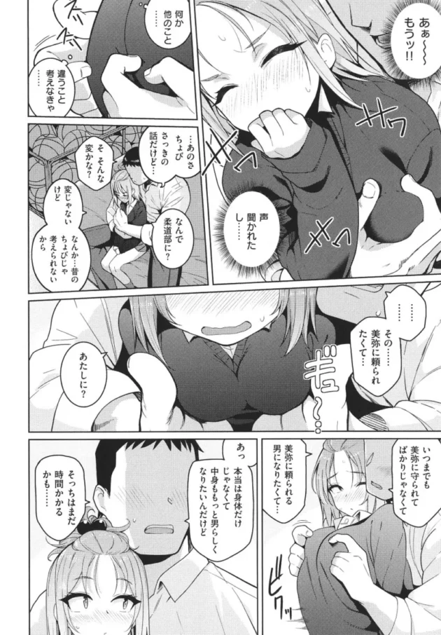【ツンデレ エロ漫画】彼女はスキだらけ【エロ同人 無料】_(179)