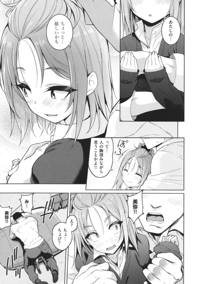 【ツンデレ エロ漫画】彼女はスキだらけ【エロ同人 無料】_(180)