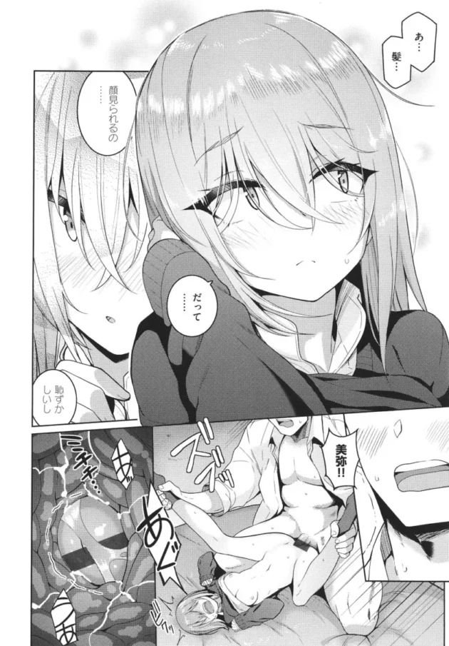 【ツンデレ エロ漫画】彼女はスキだらけ【エロ同人 無料】_(187)