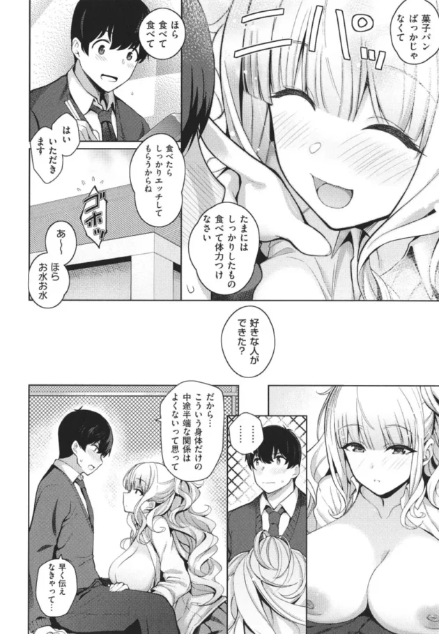 【ツンデレ エロ漫画】彼女はスキだらけ【エロ同人 無料】_(19)