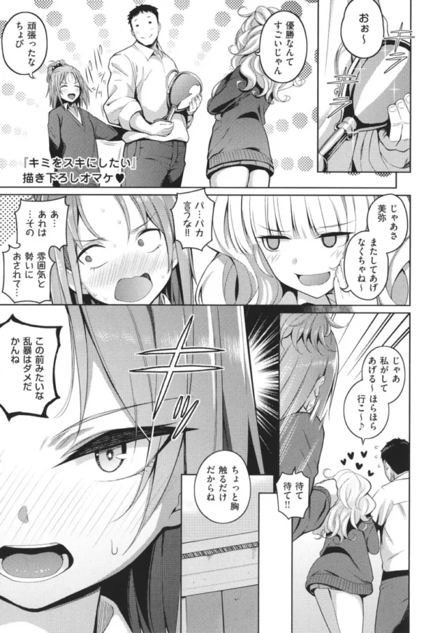 【ツンデレ エロ漫画】彼女はスキだらけ【エロ同人 無料】_(196)