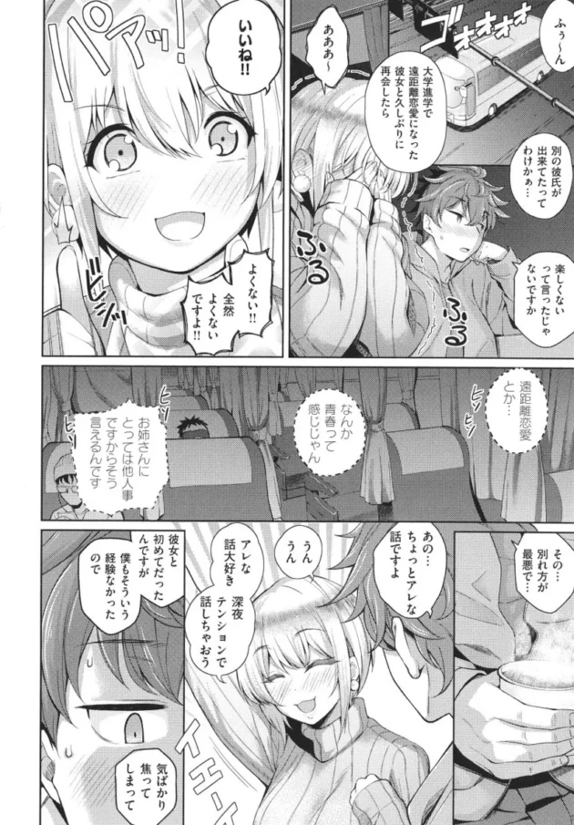 【ツンデレ エロ漫画】彼女はスキだらけ【エロ同人 無料】_(201)