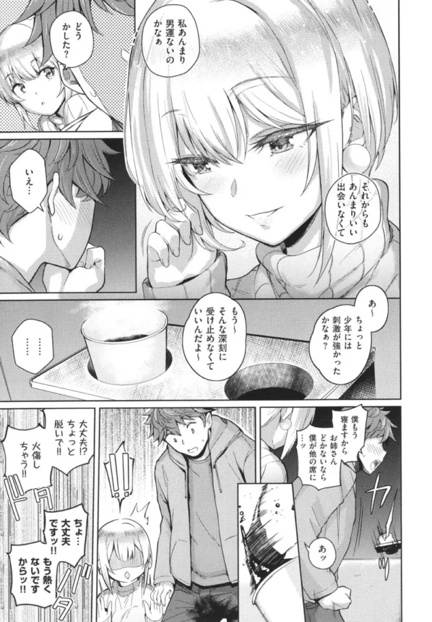 【ツンデレ エロ漫画】彼女はスキだらけ【エロ同人 無料】_(204)