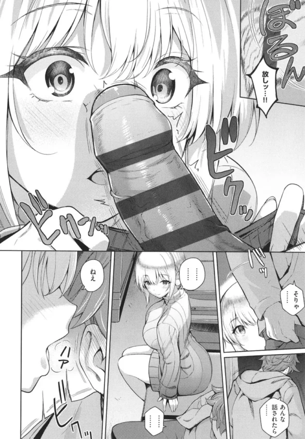 【ツンデレ エロ漫画】彼女はスキだらけ【エロ同人 無料】_(205)